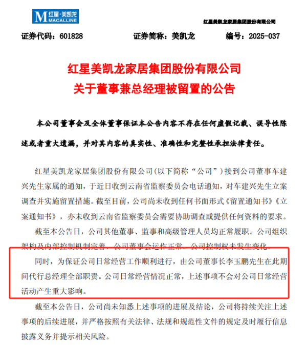 正规合法的股票配资平台 两家A股突发！一家总经理被留置，一家实控人被指居